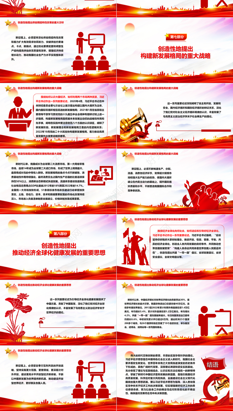 习近平新时代经济思想理论指导和实践成果ppt大气简洁风深入学习习近平经济思想基层党组织党员干部学习培训党课课件