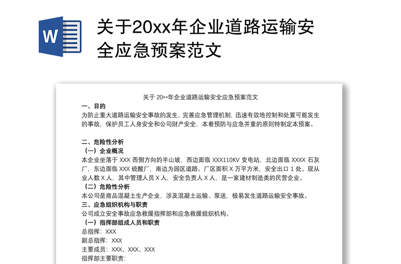 关于20xx年企业道路运输安全应急预案范文