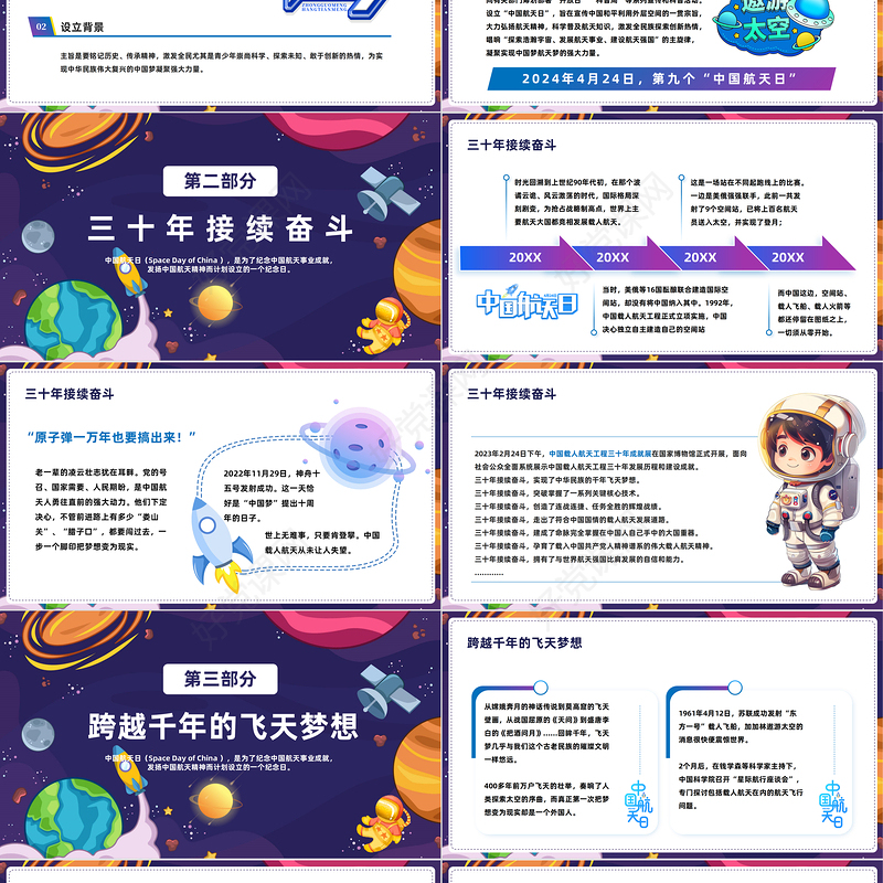 叩问苍穹探索不停PPT卡通风中国航天日介绍课件模板