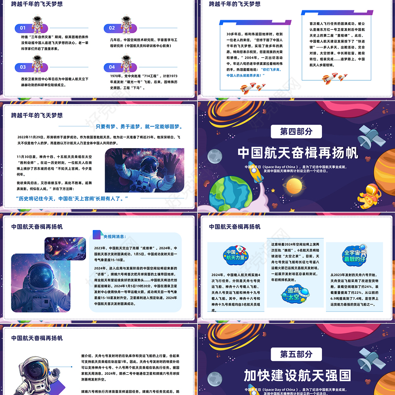 叩问苍穹探索不停PPT卡通风中国航天日介绍课件模板