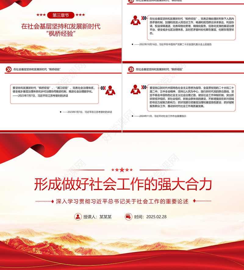 总书记重要论述学习PPT形成做好社会工作的强大合力课件下载