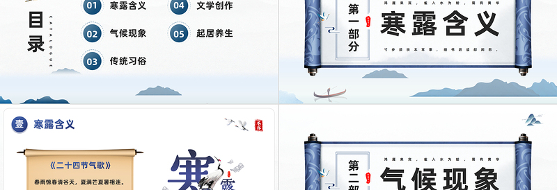 2023江上待潮观露从今夜白PPT中国风二十四节气之寒露专题课件模板下载