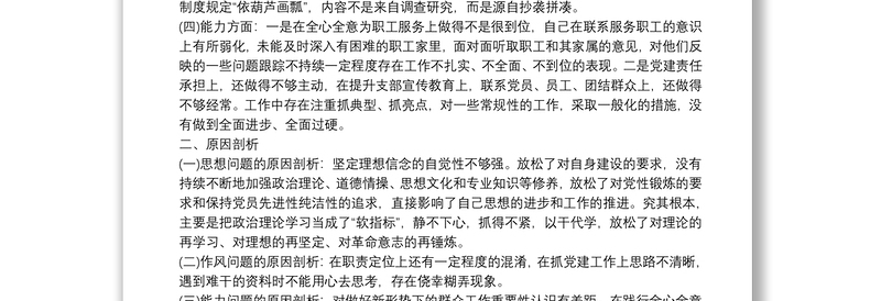 2022年党支部专题组织生活会个人检视剖析材料范文十八篇