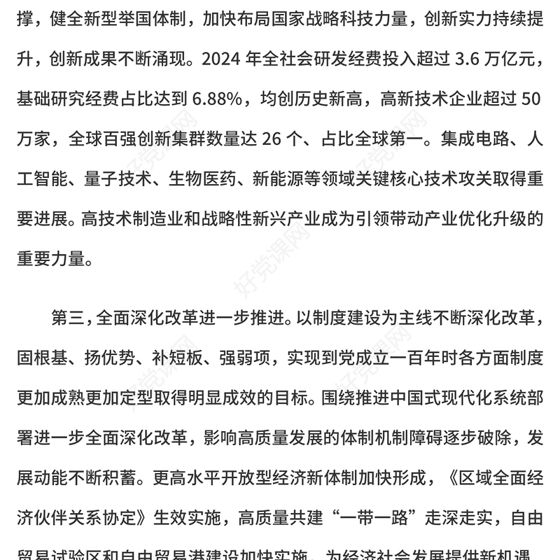 2020-2025“十四五”时期我国发展取得重大成就PPT党课下载(讲稿)