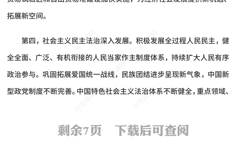 2020-2025“十四五”时期我国发展取得重大成就PPT党课下载(讲稿)