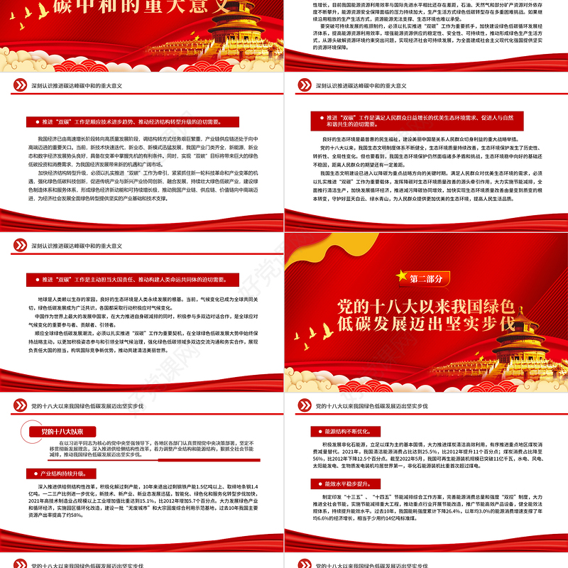 2022积极稳妥推进碳达峰碳中和PPT大气党建风党员干部学习教育专题党课党建课件