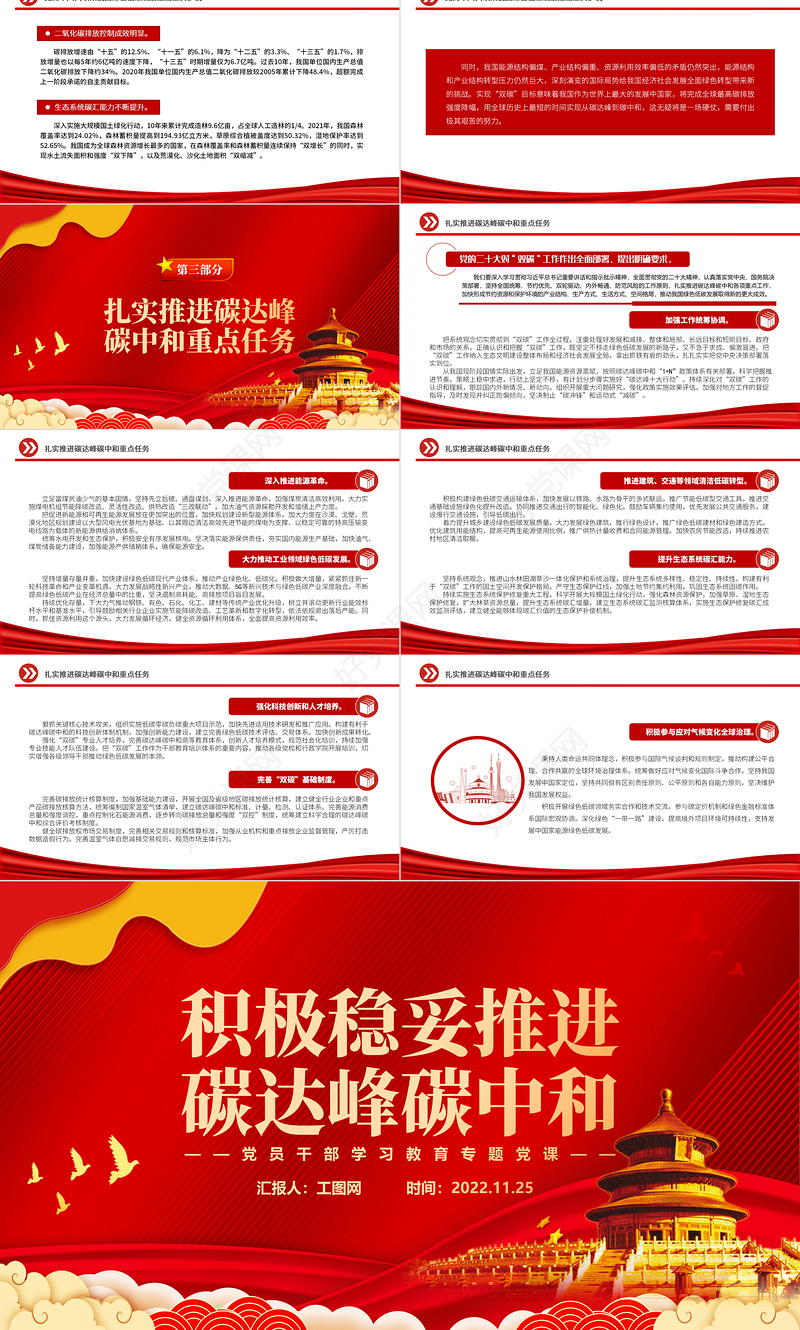 2022积极稳妥推进碳达峰碳中和PPT大气党建风党员干部学习教育专题党课党建课件