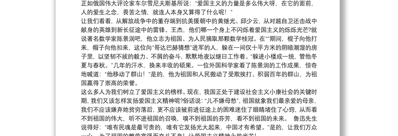 八篇关于爱国红色故事演讲稿