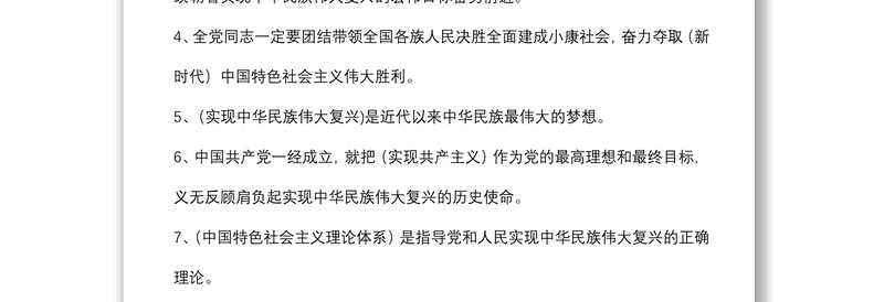 新时代中国特色社会主义思想应知应会测试题题库（含答案）