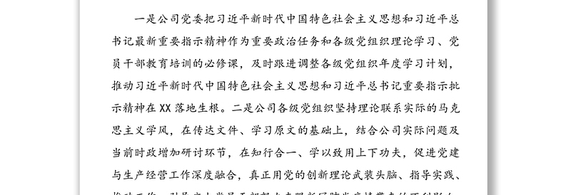 公司党委意识形态和舆情风险隐患排查自查情况报告范文