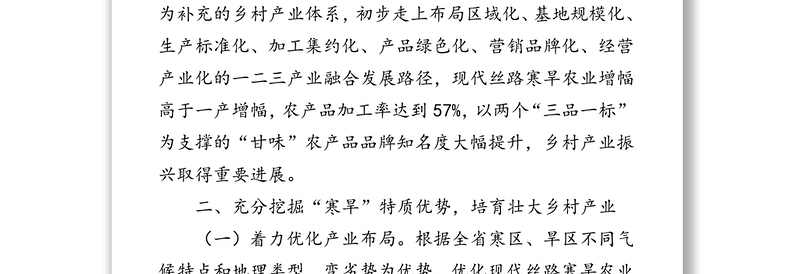 XX省人民政府关于促进乡村产业振兴的实施意见乡村振兴战略