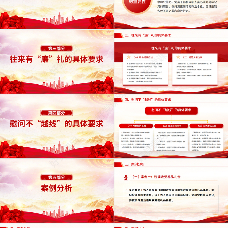 红色精美往来有“廉”礼慰问不“越线”PPT廉洁自律党课课件