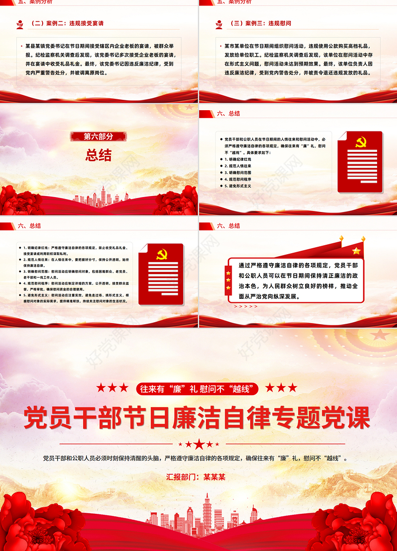 红色精美往来有“廉”礼慰问不“越线”PPT廉洁自律党课课件