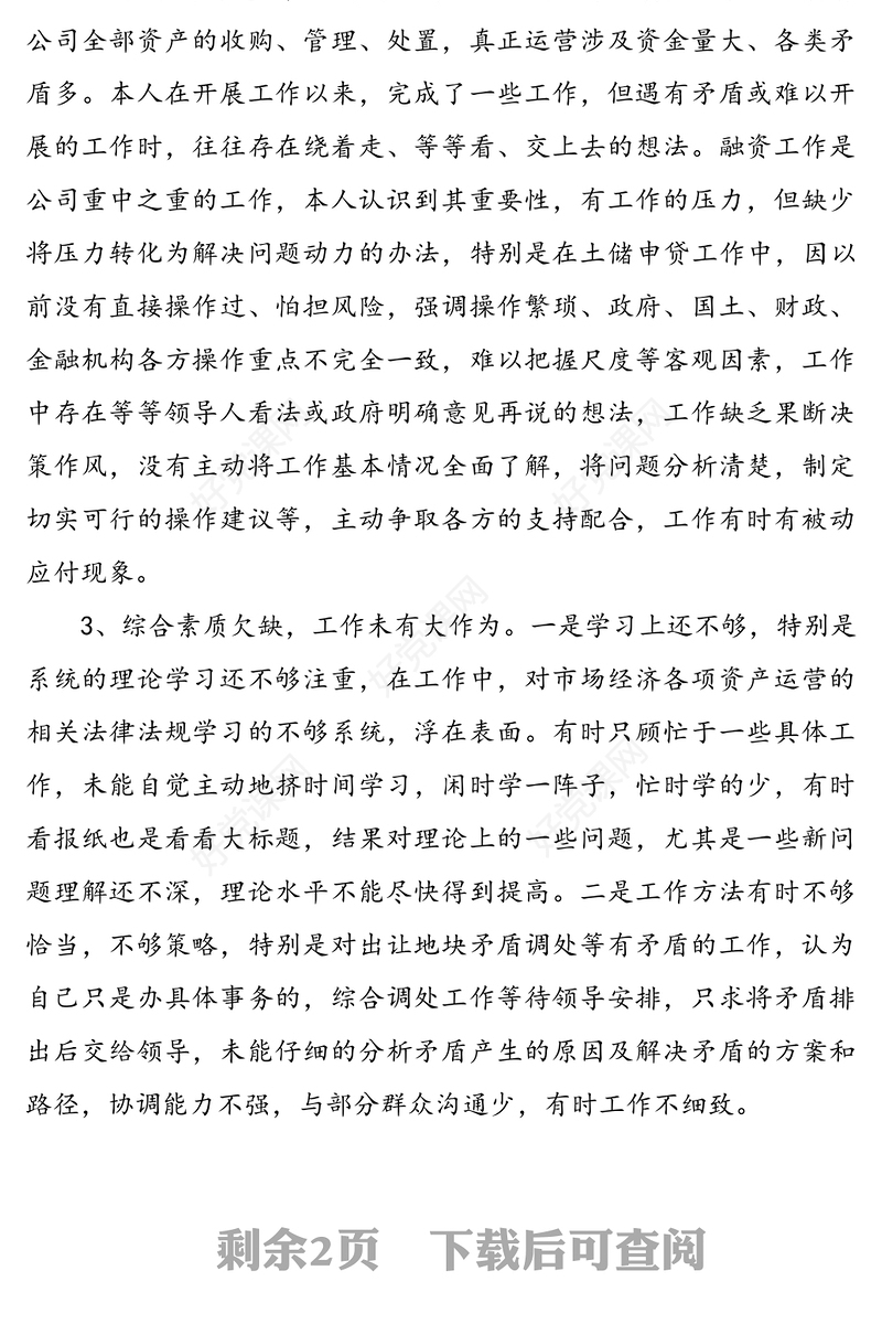 国有企业民主生活会批评与自我批评个人发言稿（1）