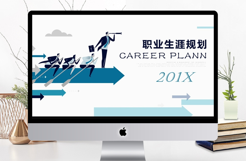 蓝色商务风大学生职业生涯规划管理PPT模板