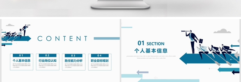 蓝色商务风大学生职业生涯规划管理PPT模板