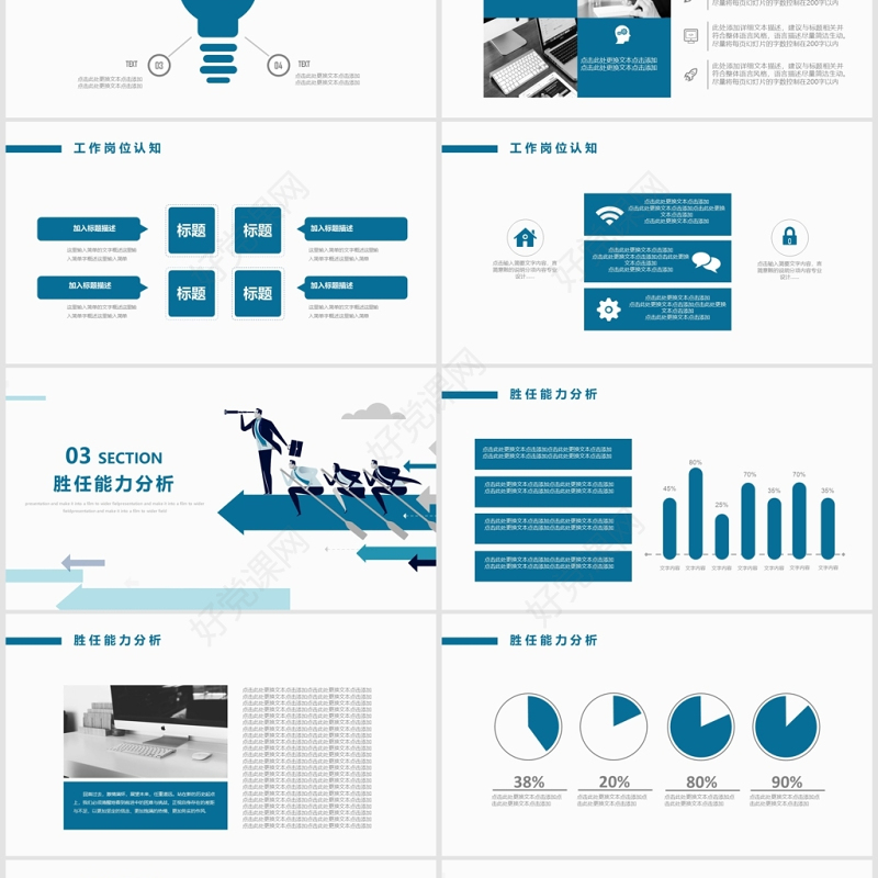 蓝色商务风大学生职业生涯规划管理PPT模板
