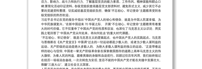 不忘初心牢记使命主题教育活动总结3篇