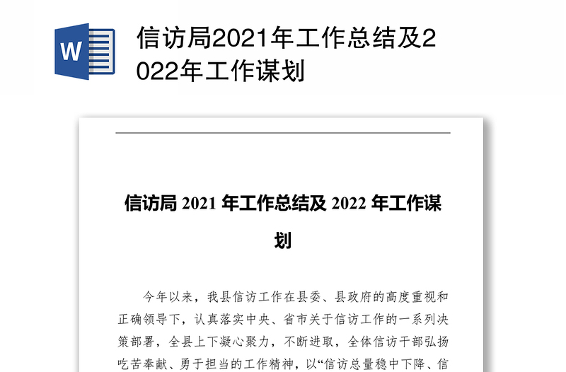 信访局2021年工作总结及2022年工作谋划