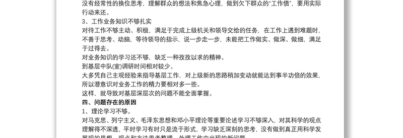 2019民警个人剖析材料3篇 辅警个人自我剖析