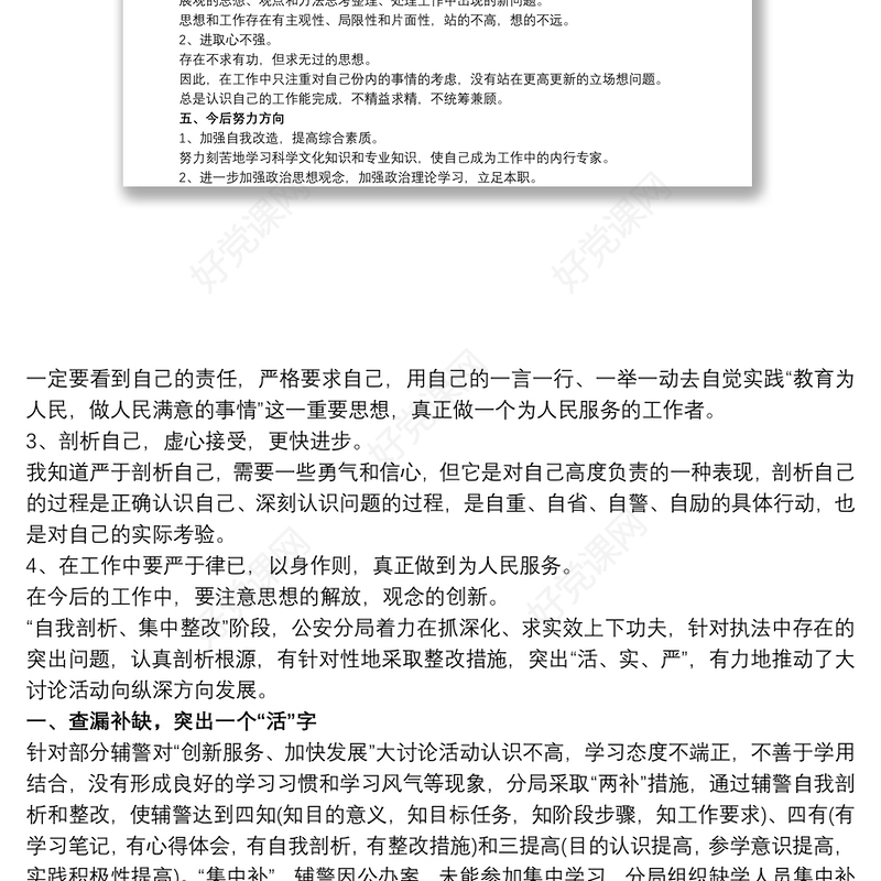 2019民警个人剖析材料3篇 辅警个人自我剖析