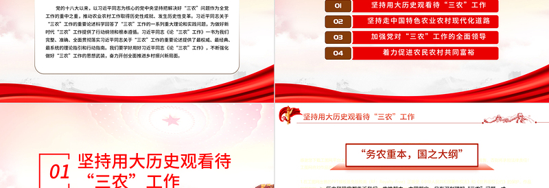 做好新时代“三农”工作的根本遵循PPT党政风党员干部学习教育专题党课