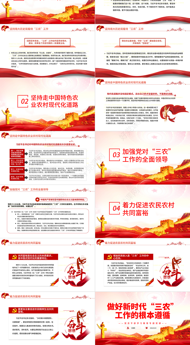 做好新时代“三农”工作的根本遵循PPT党政风党员干部学习教育专题党课