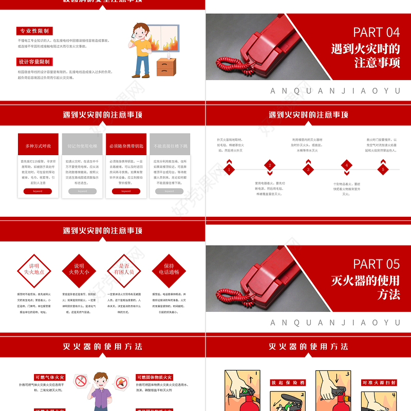 2021校园消防安全PPT简洁大气校园学生安全教育提升师生消防安全意识和自防自救能力教学课件模板