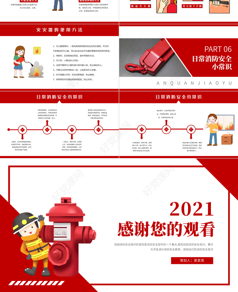 2021校园消防安全PPT简洁大气校园学生安全教育提升师生消防安全意识和自防自救能力教学课件模板