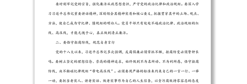 拒腐防变干净做人《零容忍》观后感