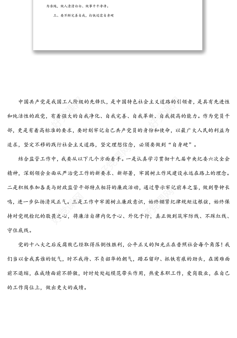 拒腐防变干净做人《零容忍》观后感