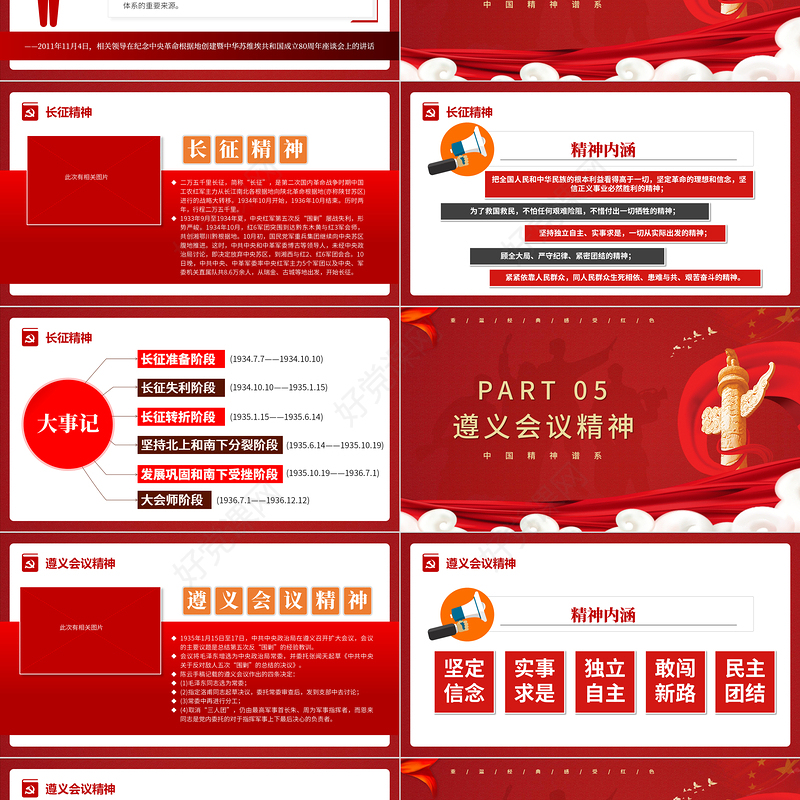 中国精神谱系PPT党政风新民主主义革命时期传承百年精神谱系凝聚奋进力量党课课件