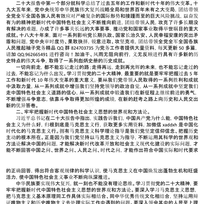 二十大党课(二十大宣讲稿)_从“五个牢牢把握”着手,深入学习贯彻大会精神.docx