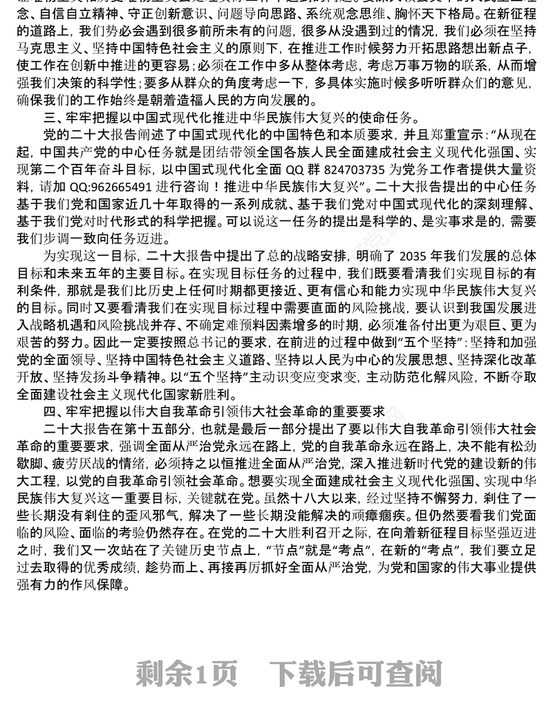 二十大党课(二十大宣讲稿)_从“五个牢牢把握”着手,深入学习贯彻大会精神.docx