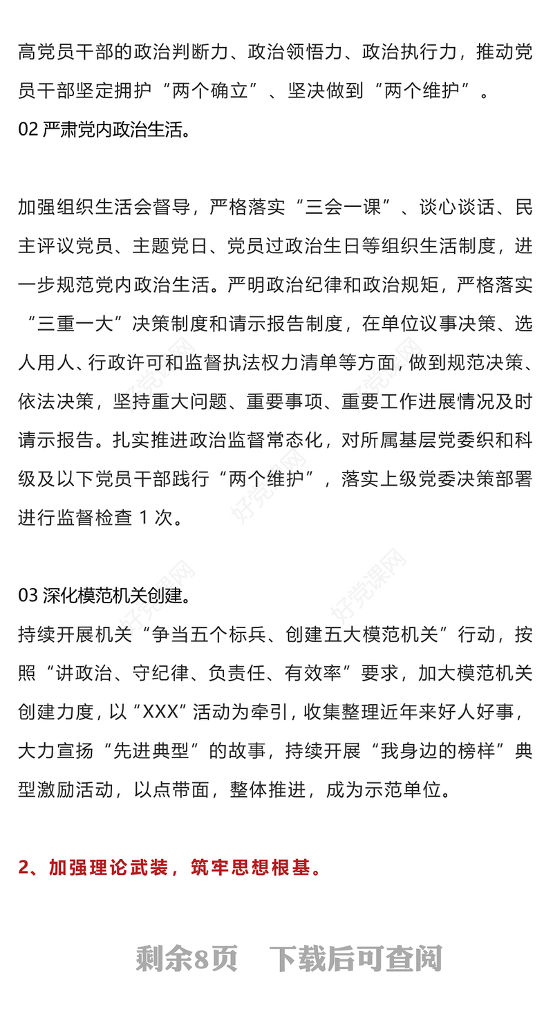 机关党建工作总结PPT2023单位年终工作总结汇报专题课件模板
(讲稿)