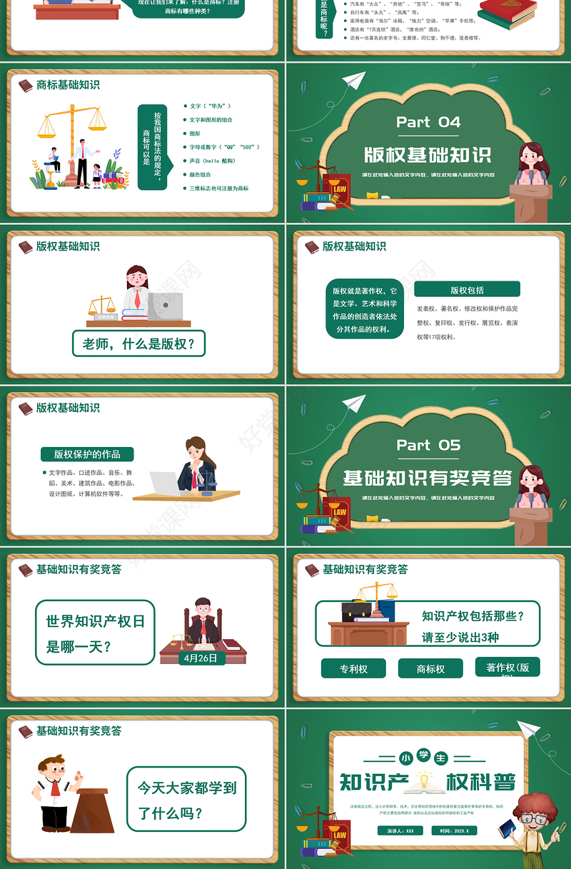 卡通手绘小学生知识产权科普介绍PPT