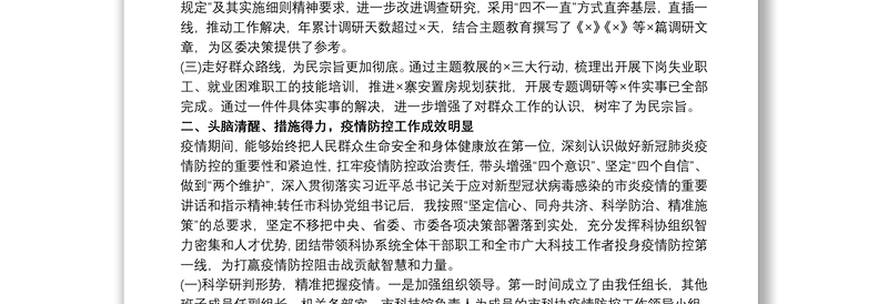 202120xx年区委副书记述职述廉述学报告