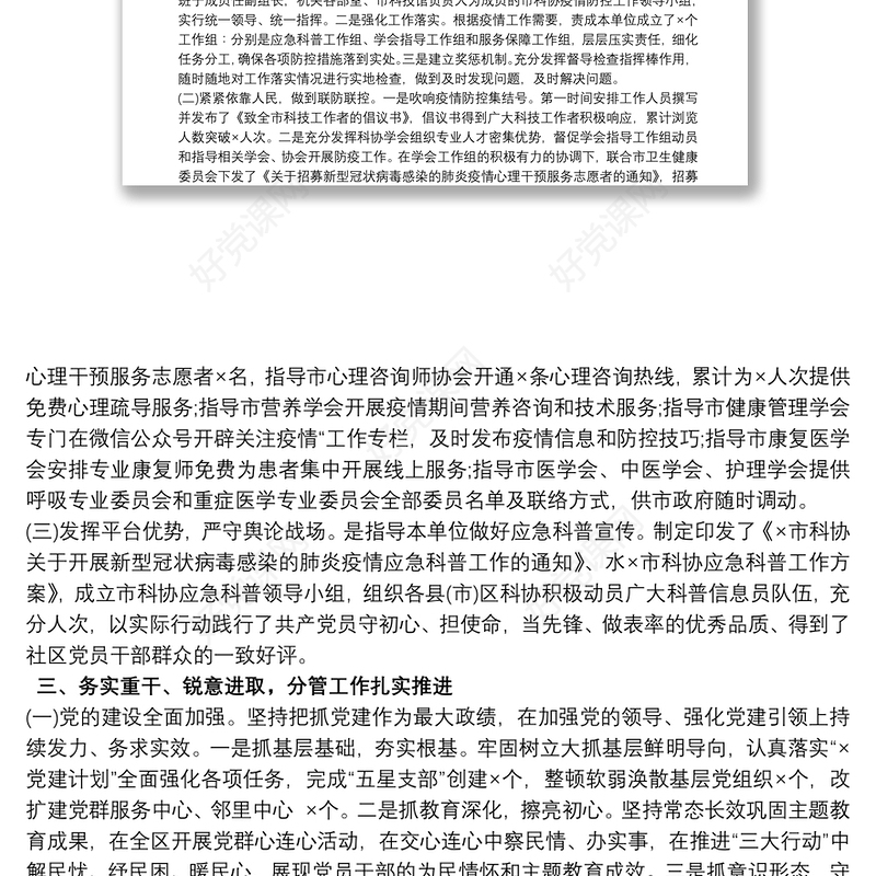 202120xx年区委副书记述职述廉述学报告