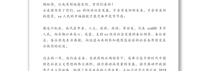 市委书记震撼演讲:不努力，听到的永远是别人的好消息！书记讲话