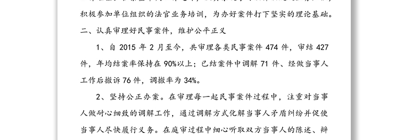 XXXX年法院述职报告