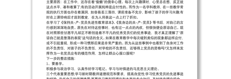 教师自查报告及整改措施 教师自查报告三篇