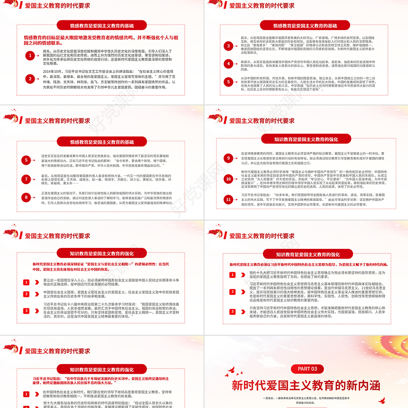 2021家是最小国国是千万家PPT红色简洁加强爱国主义教育弘扬爱国主义精神党课模板