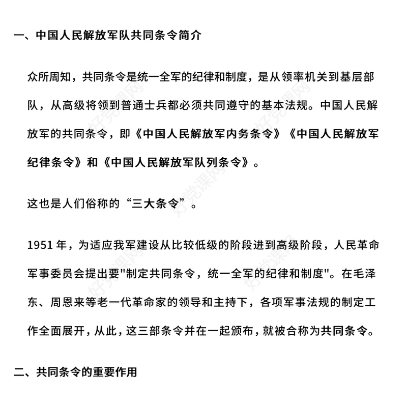 2025新修订《中国人民解放军新共同条令》PPT课件下载(讲稿)