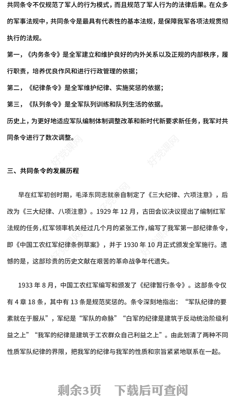 2025新修订《中国人民解放军新共同条令》PPT课件下载(讲稿)