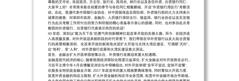 中国银行协会潘光伟专职副会长公开讲话汇编23篇