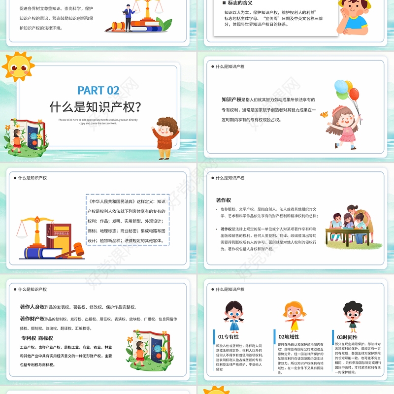 2022世界知识产权日PPT卡通插画风世界知识产权日宣传教育课件模板