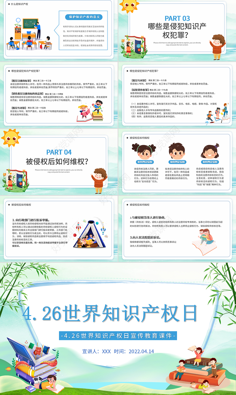 2022世界知识产权日PPT卡通插画风世界知识产权日宣传教育课件模板