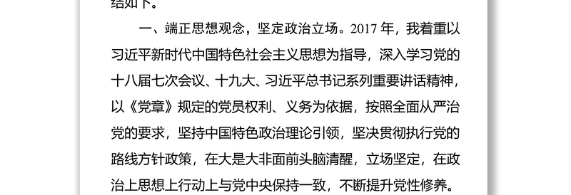 2017年党员个人工作总结