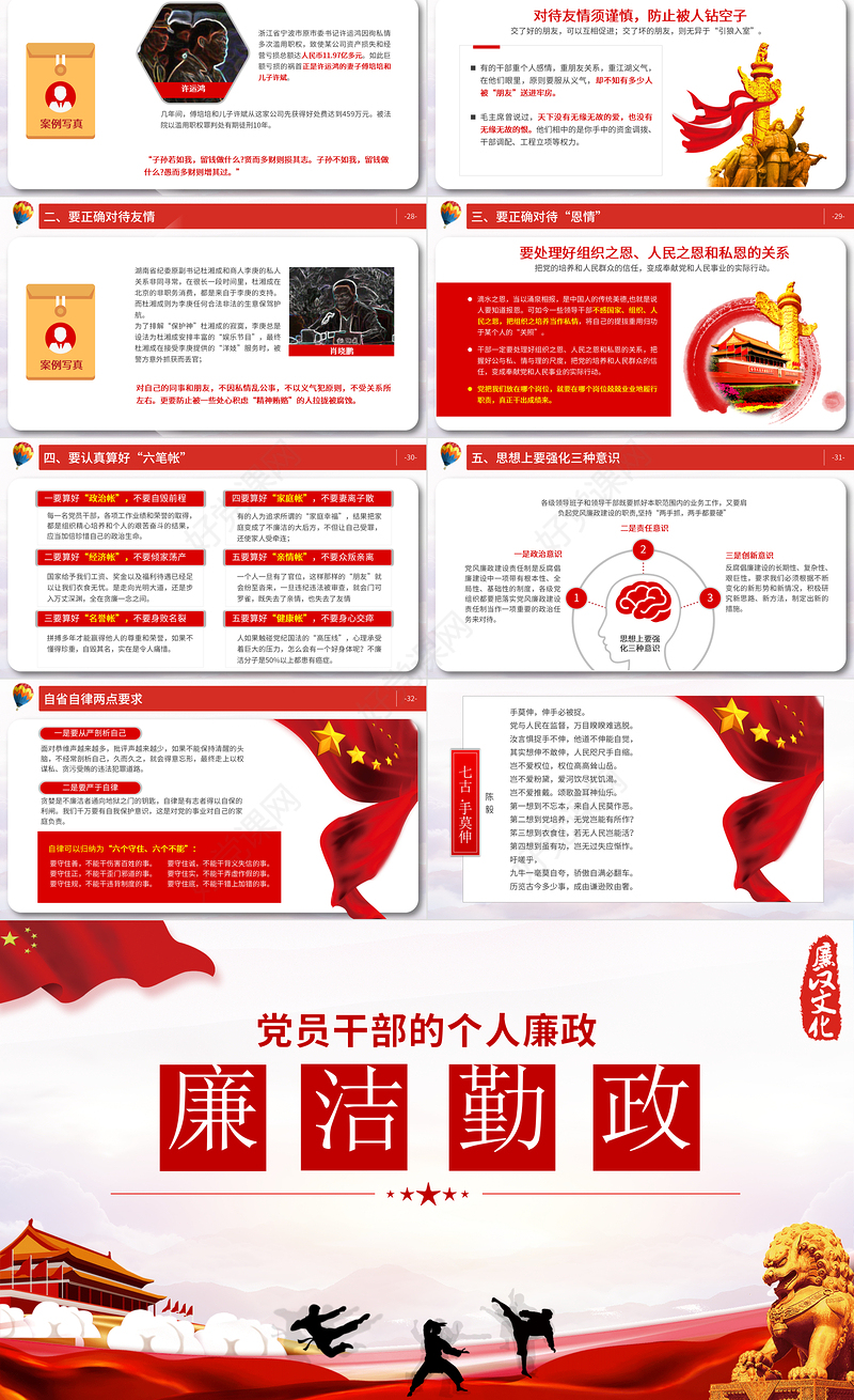 2021练好三种功PPT红色党风廉政建设廉洁廉政清廉专题党课课件下载