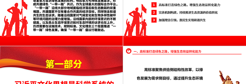绿色可持续的“一带一路”是大家的共同追求ppt大气精美风推进“一带一路”绿色发展党组织党支部党员专题党课课件